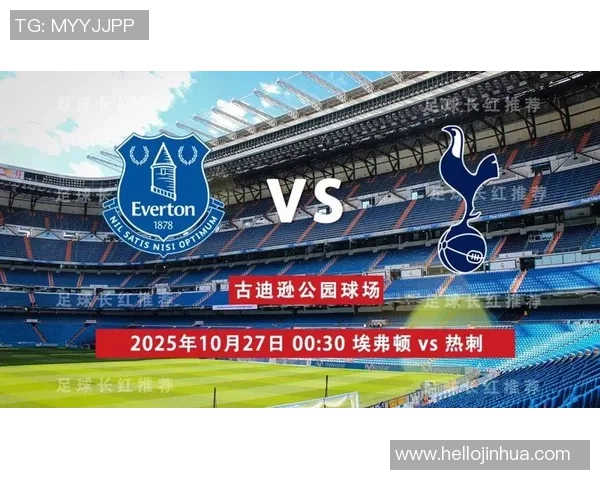 埃弗顿主场迎战热刺双方争夺关键三分的精彩对决