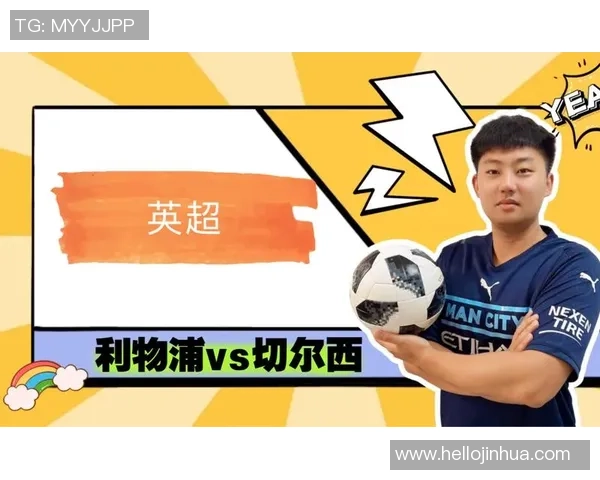 车路士与利物浦巅峰对决谁能在英超赛场上笑到最后